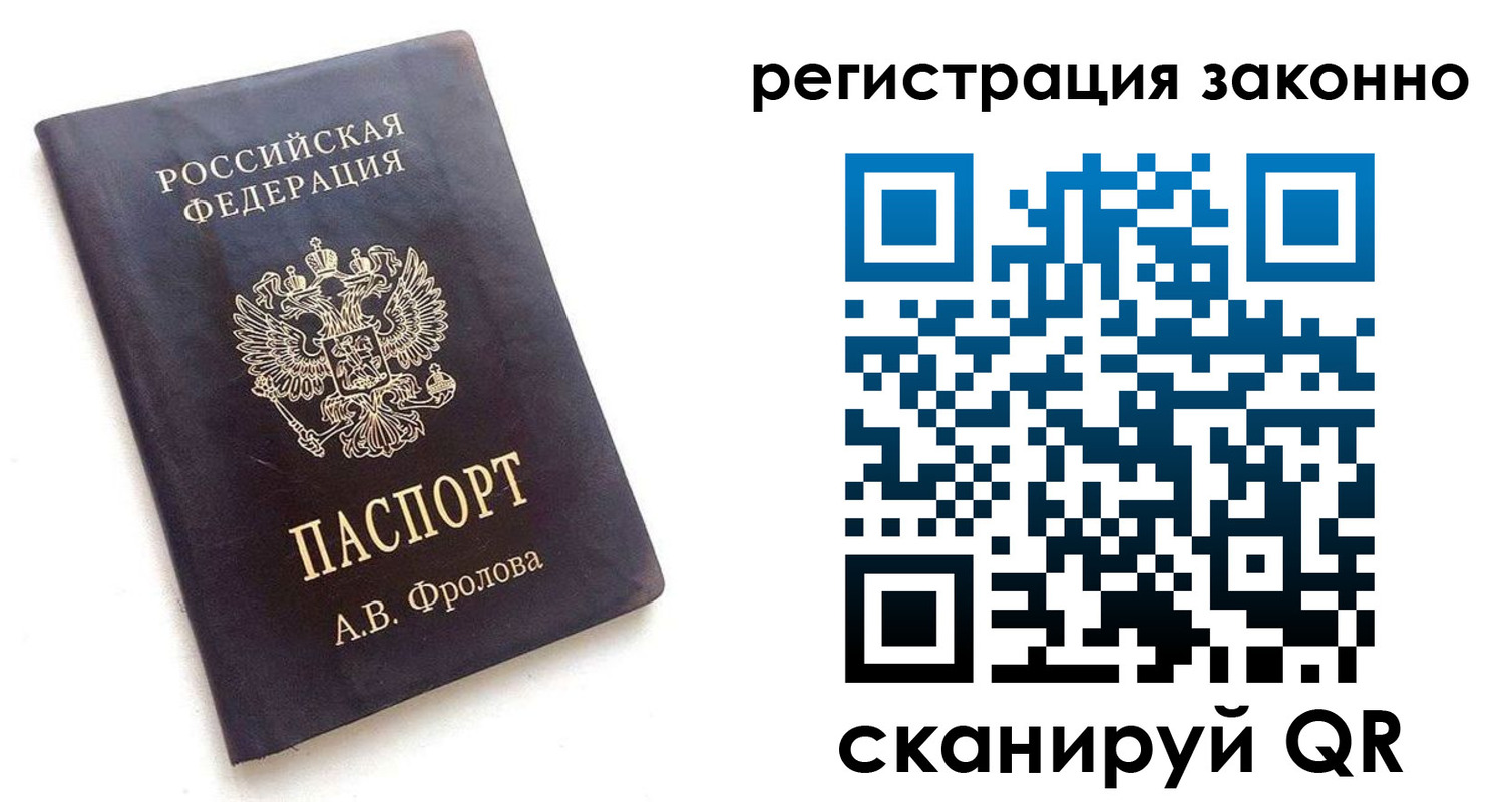 прописка от собственника в Агиделе